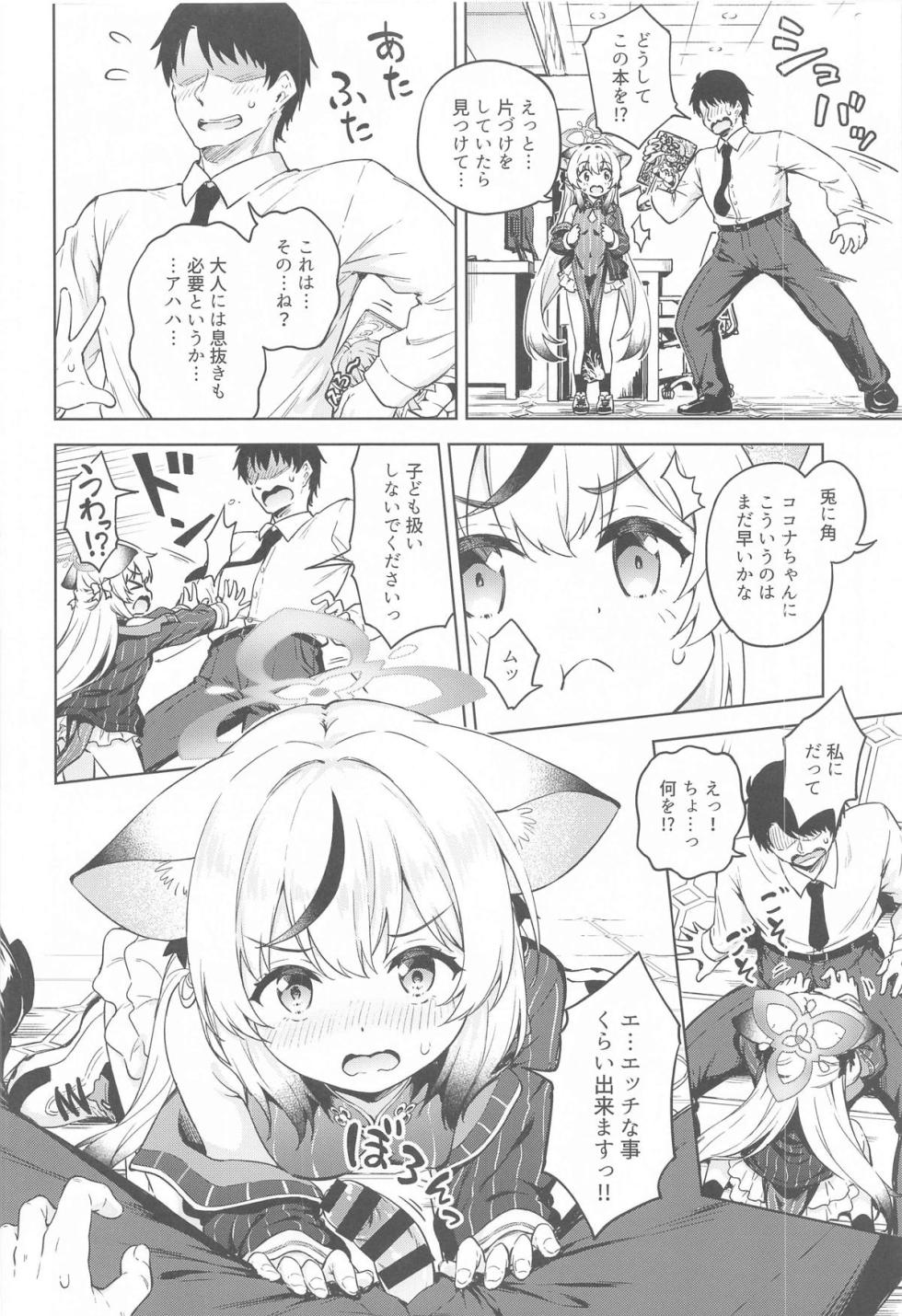 (C104) [Takoyaki-batake (Takoyaki)] Sensei, Kodomo Atsukai Shinaide Kudasai!! (Blue Archive) - Page 5