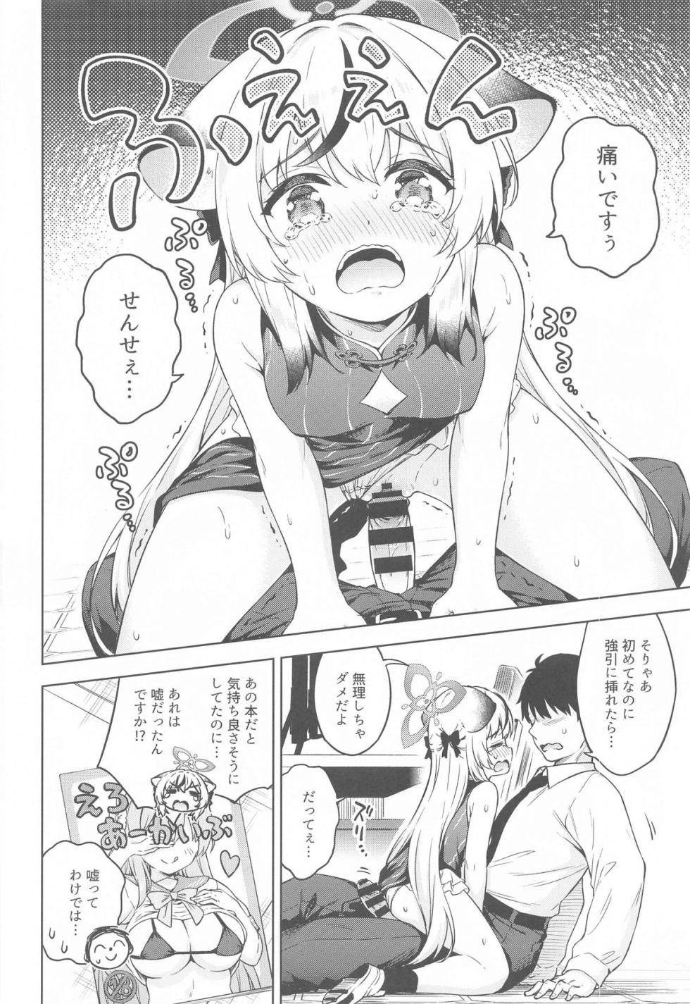 (C104) [Takoyaki-batake (Takoyaki)] Sensei, Kodomo Atsukai Shinaide Kudasai!! (Blue Archive) - Page 11