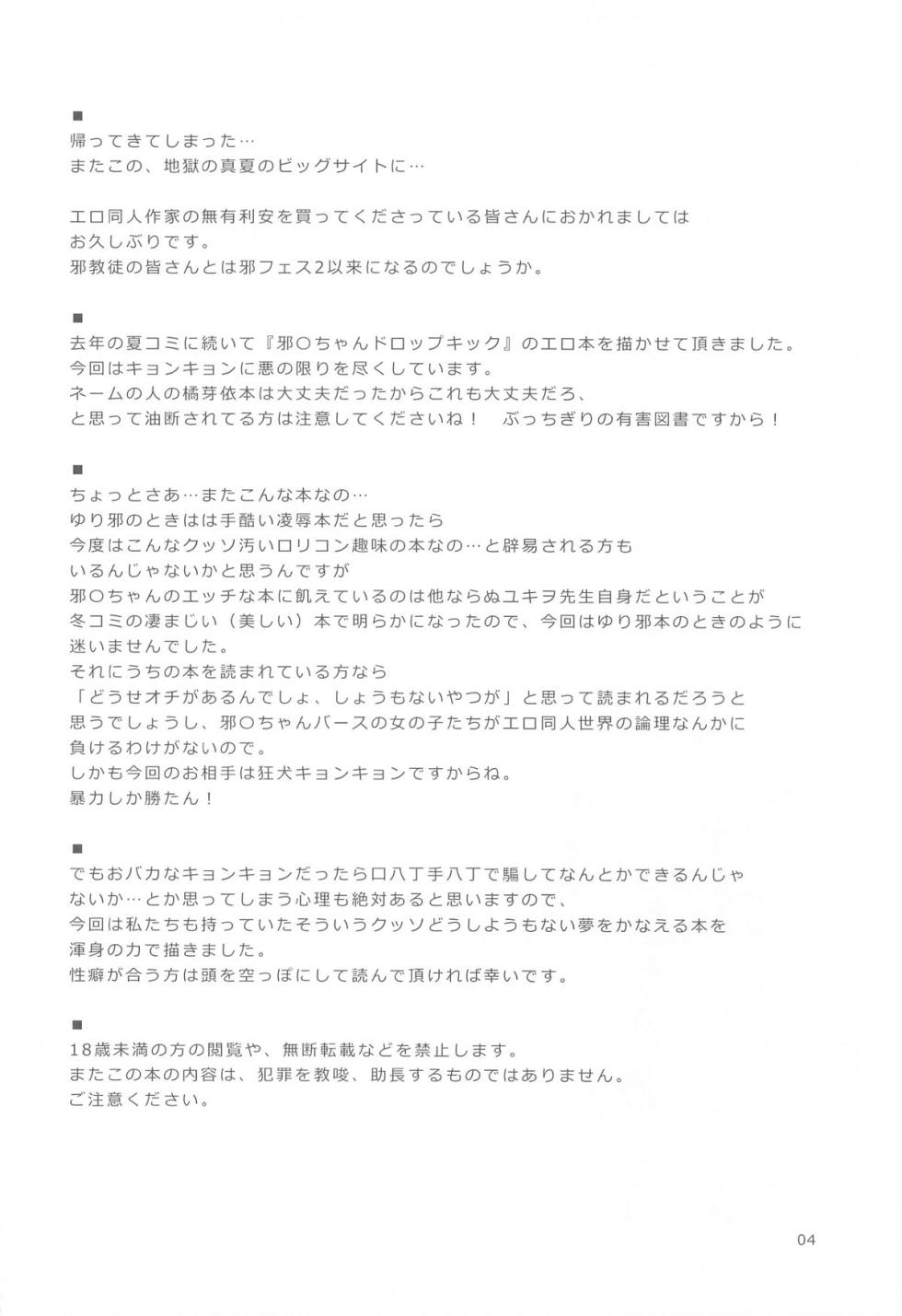 (C104) [Ororiya Enpitsudo (Murian)] Hayaku Ningen ni Naritai ne.  (Jashin-chan Dropkick) - Page 3