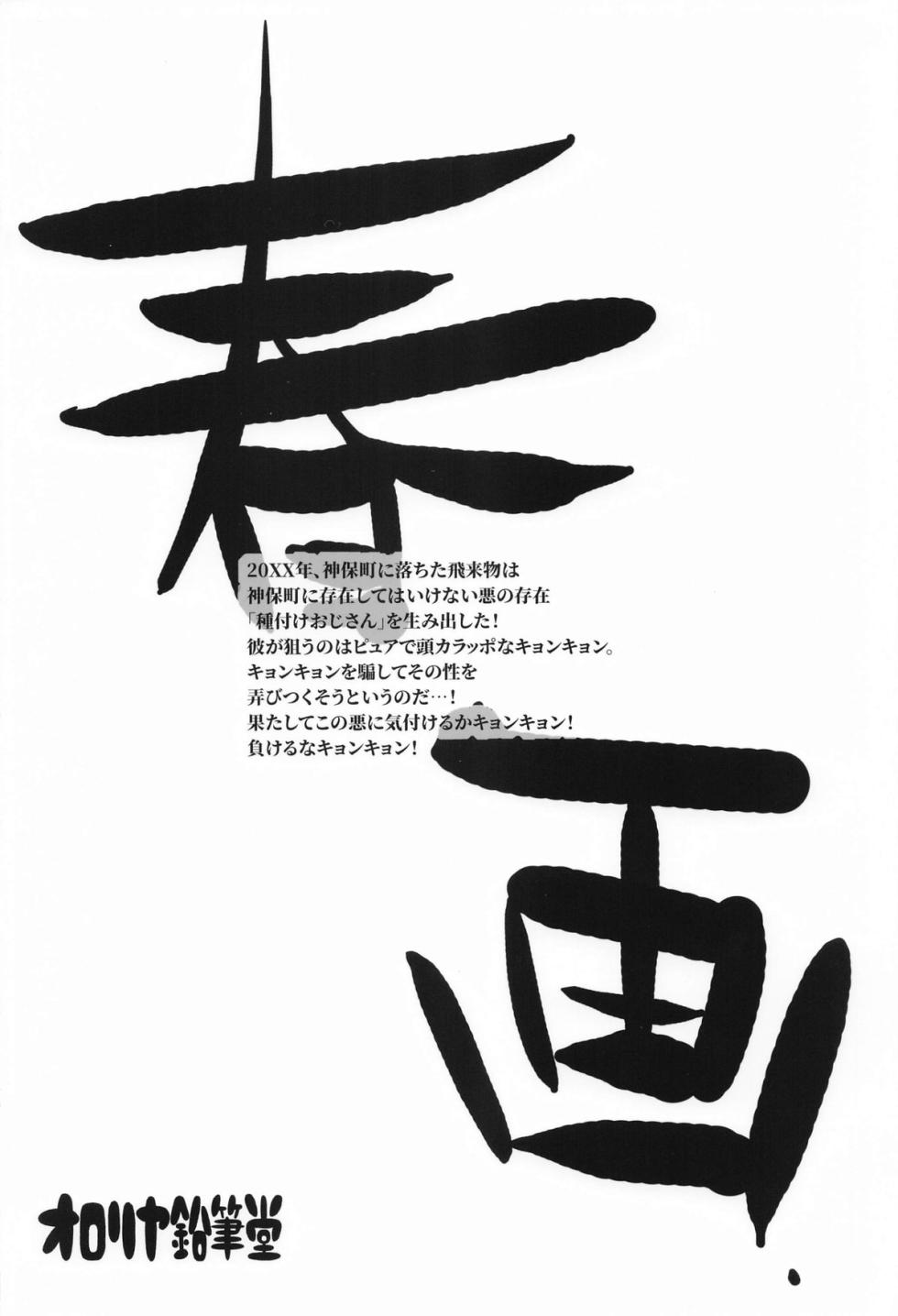 (C104) [Ororiya Enpitsudo (Murian)] Hayaku Ningen ni Naritai ne.  (Jashin-chan Dropkick) - Page 26