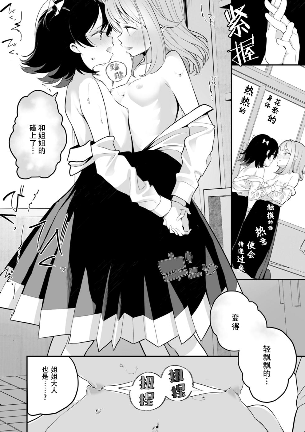 [Shiratama Mochi] Meshibe to Meshibe - Pistil and Pistil [Chinese] [Dokiki汉化社] [Digital] - Page 40