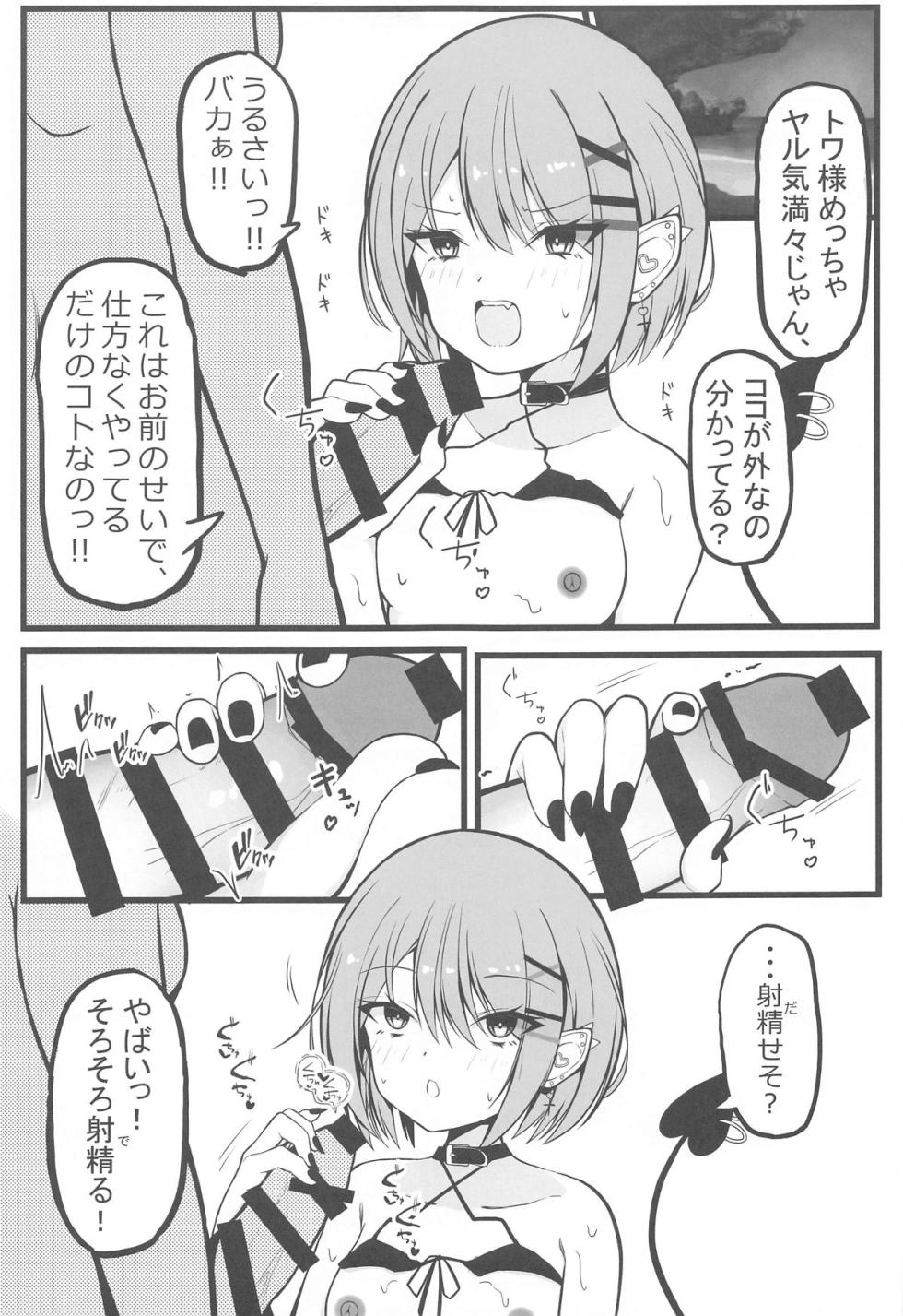 (C104) [Under Ground (Koharu)] Oshinobi Date de Towa-sama  to  Icha Love Ecchi Suru Hon   Kaisuiyoku Hen  (Tokoyami Towa) - Page 4
