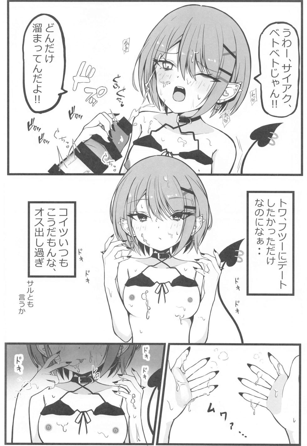 (C104) [Under Ground (Koharu)] Oshinobi Date de Towa-sama  to  Icha Love Ecchi Suru Hon   Kaisuiyoku Hen  (Tokoyami Towa) - Page 5