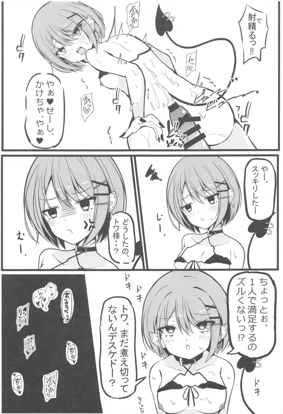 (C104) [Under Ground (Koharu)] Oshinobi Date de Towa-sama  to  Icha Love Ecchi Suru Hon   Kaisuiyoku Hen  (Tokoyami Towa) - Page 8