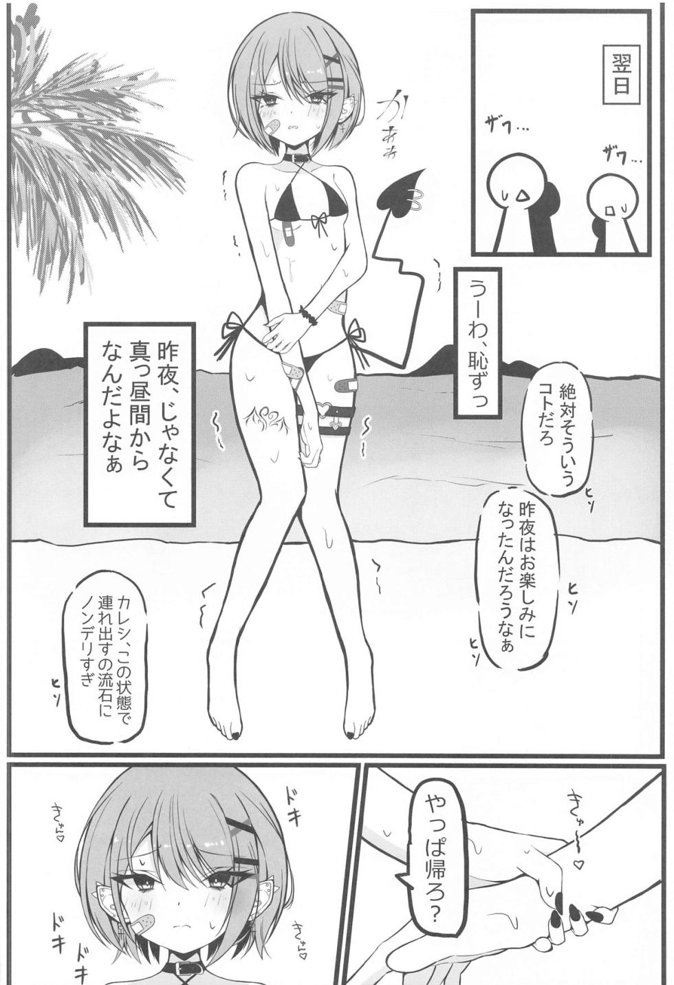 (C104) [Under Ground (Koharu)] Oshinobi Date de Towa-sama  to  Icha Love Ecchi Suru Hon   Kaisuiyoku Hen  (Tokoyami Towa) - Page 9