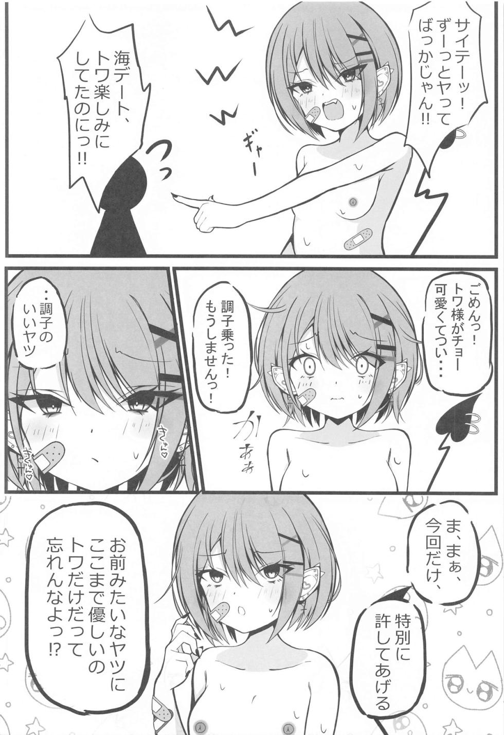 (C104) [Under Ground (Koharu)] Oshinobi Date de Towa-sama  to  Icha Love Ecchi Suru Hon   Kaisuiyoku Hen  (Tokoyami Towa) - Page 19