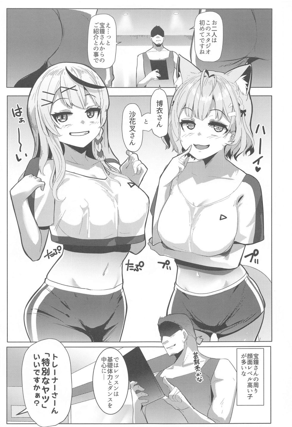 (C104) [Hitsuji Kikaku (Muneshiro)] Osucollab 3 (Hakui Koyori, Sakamata Chloe) - Page 4