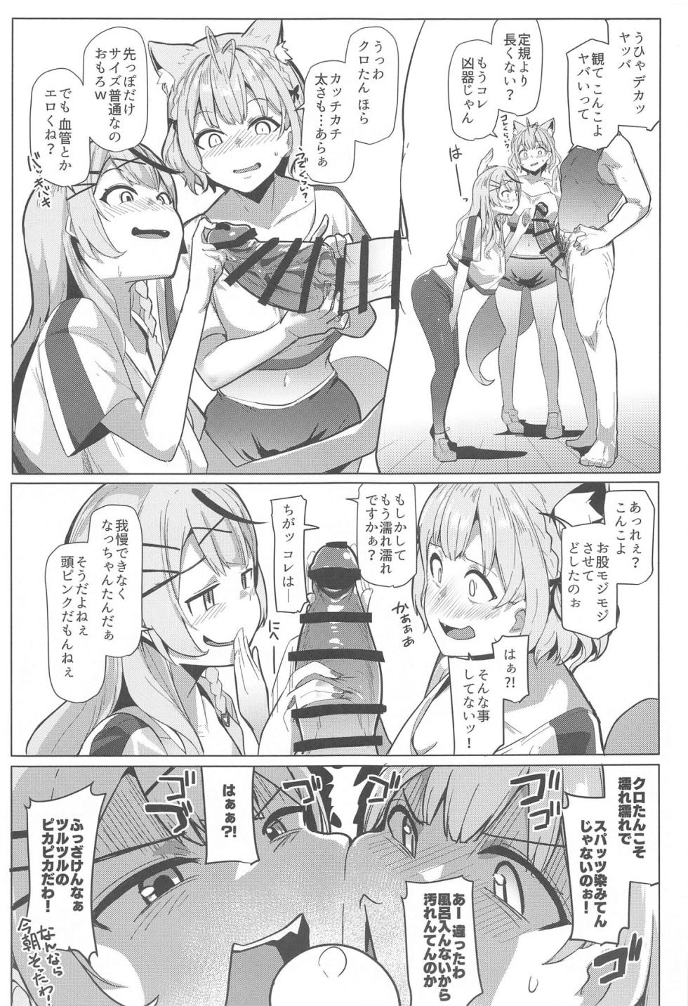 (C104) [Hitsuji Kikaku (Muneshiro)] Osucollab 3 (Hakui Koyori, Sakamata Chloe) - Page 6