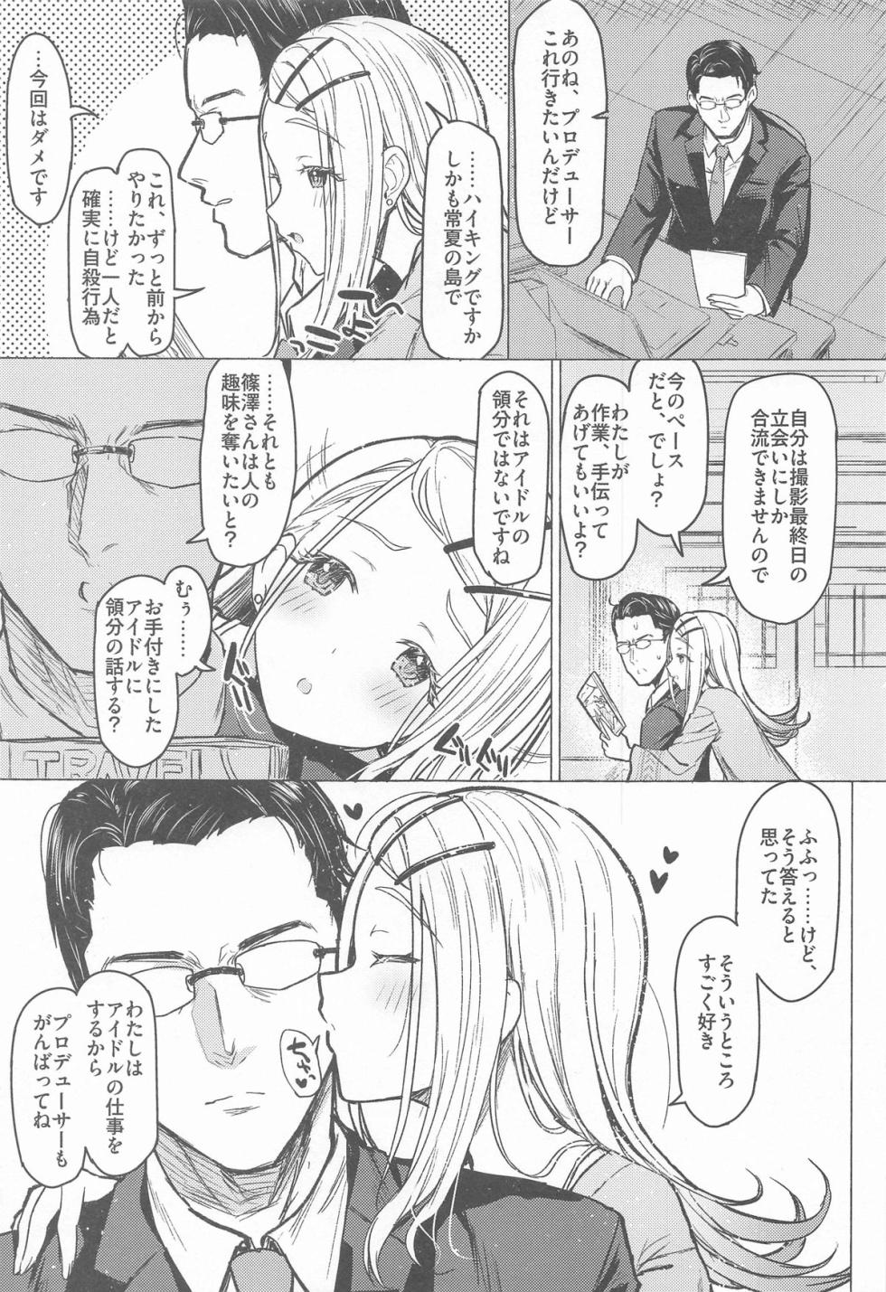 (C104) [INST (Interstellar)]  Aishiteru Jinsei  - Love The Life You Live.  (Gakuen IDOLM@STER) - Page 4