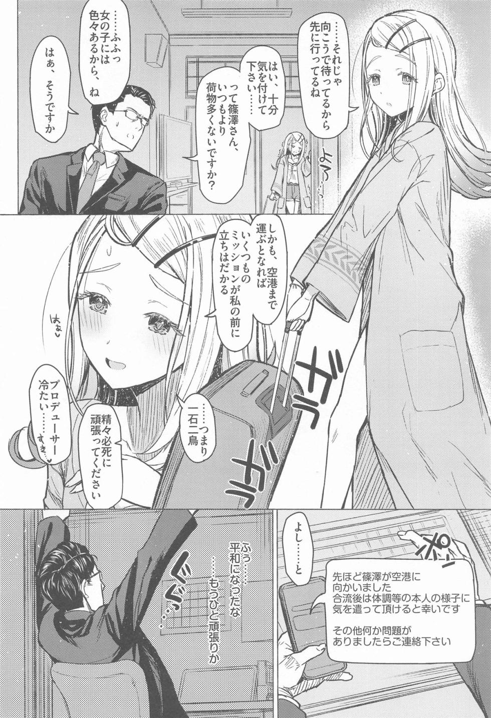 (C104) [INST (Interstellar)]  Aishiteru Jinsei  - Love The Life You Live.  (Gakuen IDOLM@STER) - Page 5