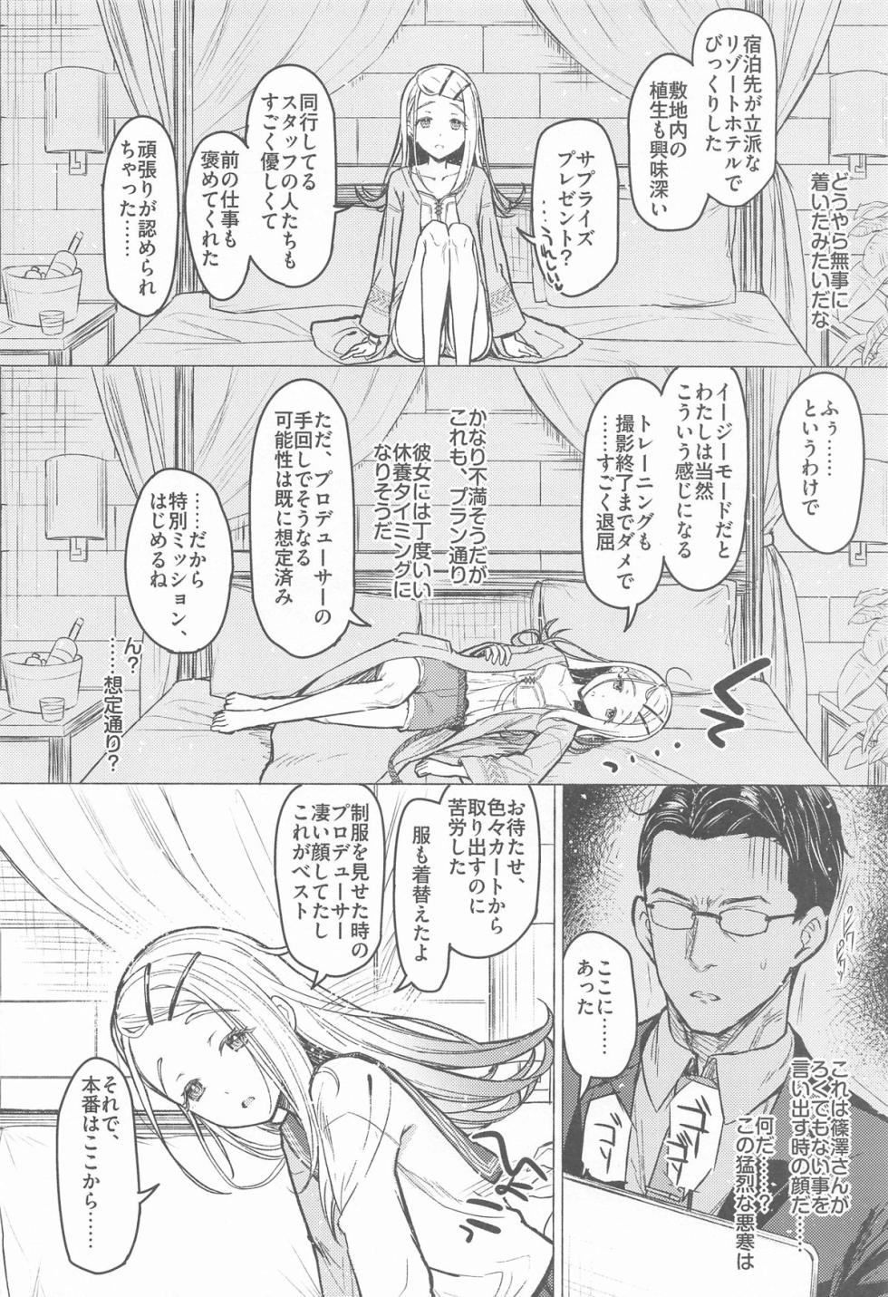 (C104) [INST (Interstellar)]  Aishiteru Jinsei  - Love The Life You Live.  (Gakuen IDOLM@STER) - Page 7