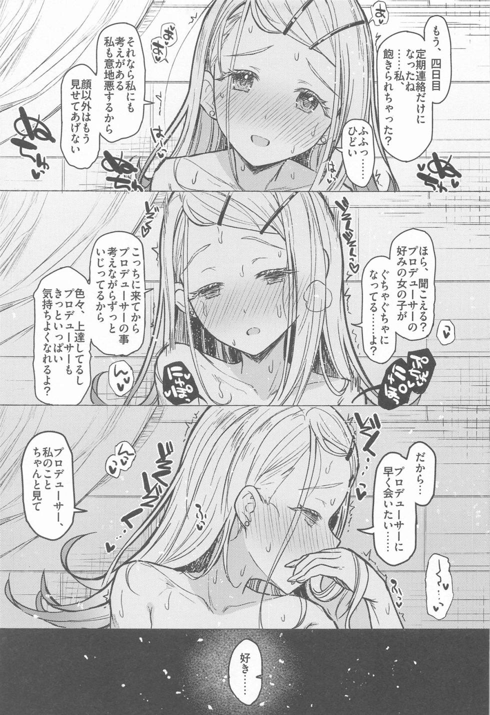(C104) [INST (Interstellar)]  Aishiteru Jinsei  - Love The Life You Live.  (Gakuen IDOLM@STER) - Page 14