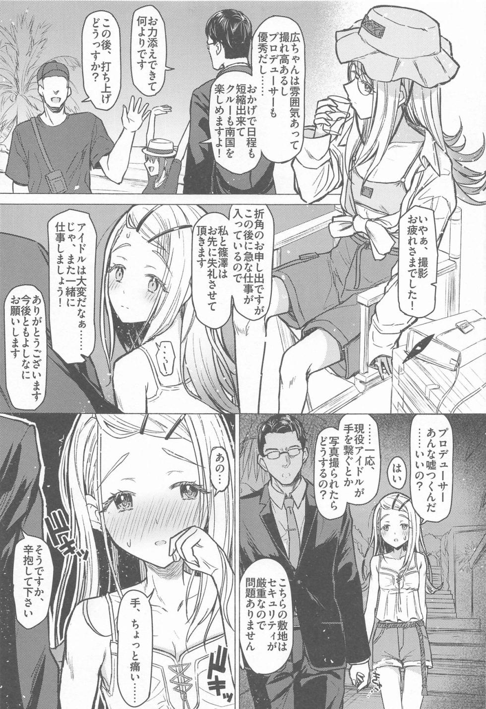 (C104) [INST (Interstellar)]  Aishiteru Jinsei  - Love The Life You Live.  (Gakuen IDOLM@STER) - Page 16