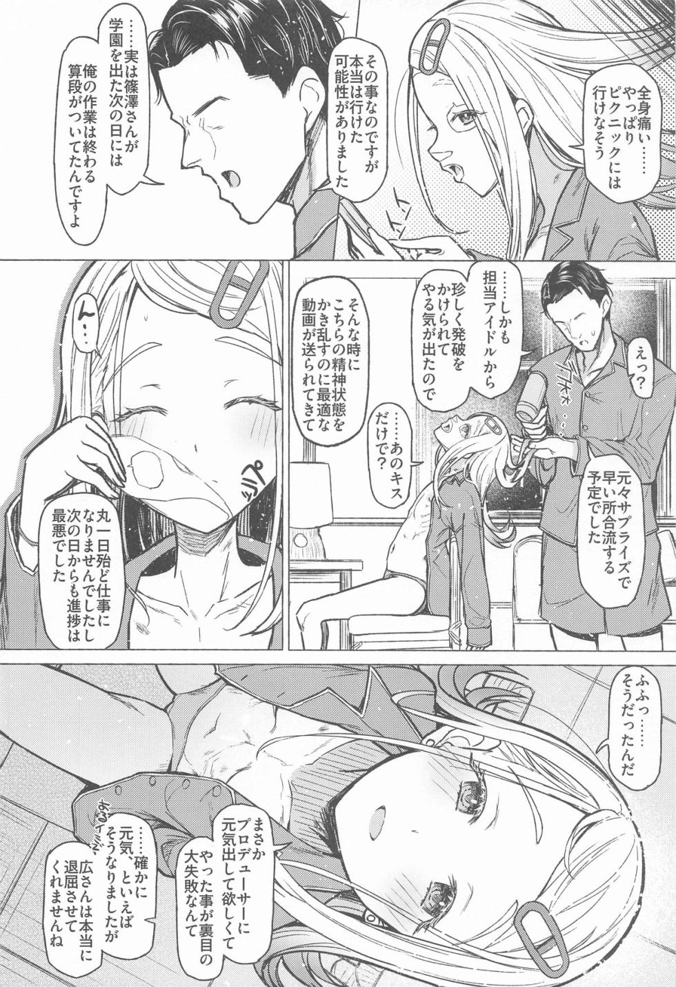 (C104) [INST (Interstellar)]  Aishiteru Jinsei  - Love The Life You Live.  (Gakuen IDOLM@STER) - Page 27
