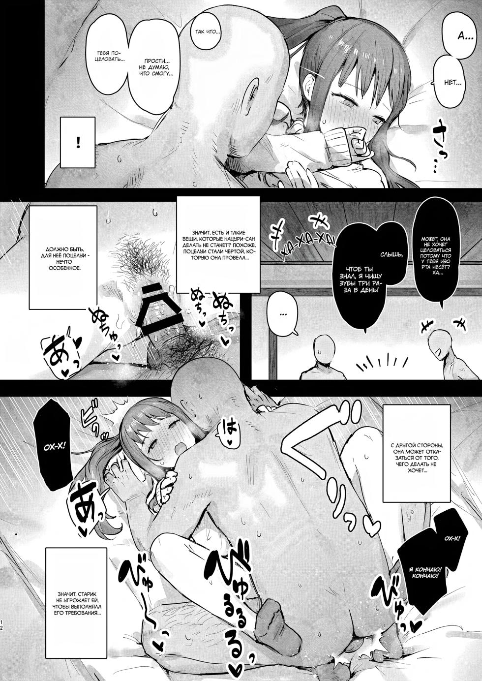 [ie Kenkyuushitsu (ie)] Naraku no Soko made | Into the Pits of Hell! [Russian] [Reira Doesn't Marry You] [Digital] - Page 11