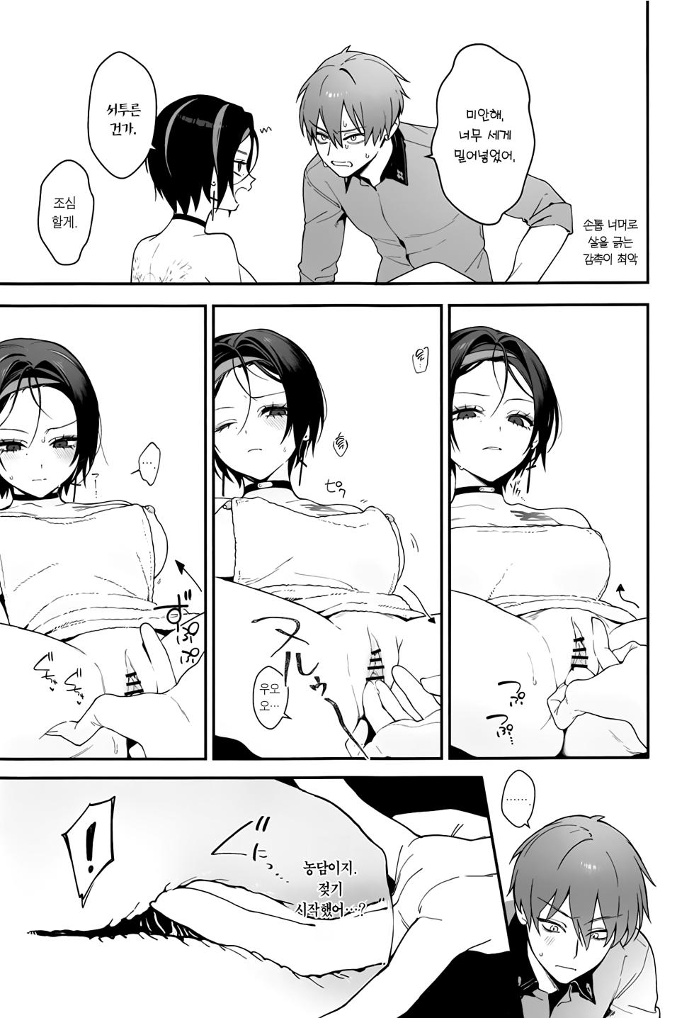 (C104) [Ngamura-san (Ohisashiburi)] Self abuse (Goddess of Victory: Nikke) [Korean] [Team Edge] - Page 10