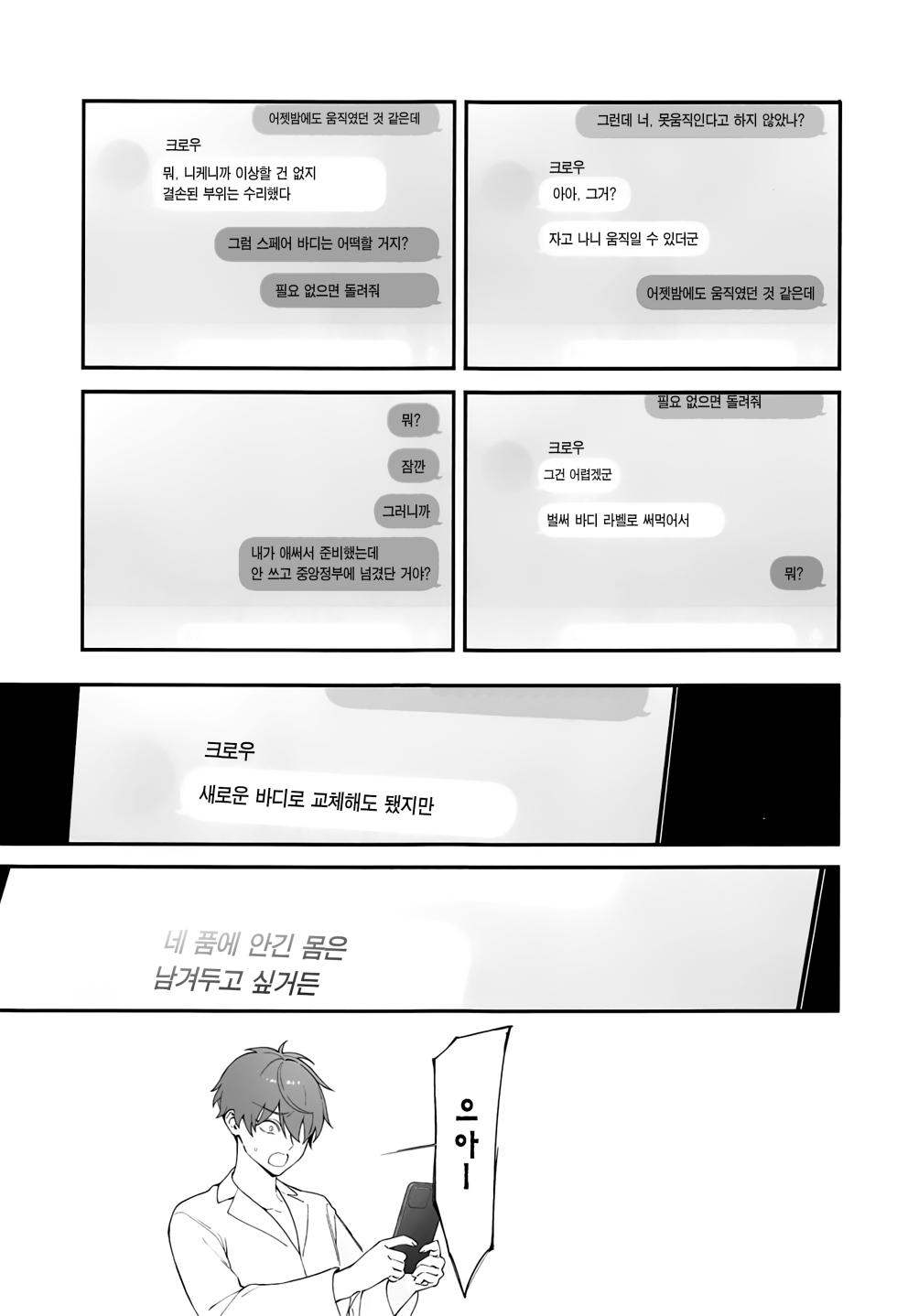 (C104) [Ngamura-san (Ohisashiburi)] Self abuse (Goddess of Victory: Nikke) [Korean] [Team Edge] - Page 38