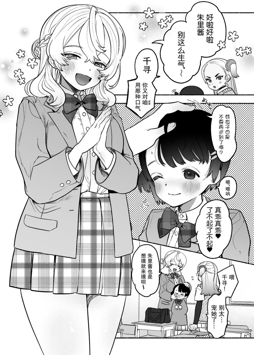 [Tama Land (Tama no Chichi)] Yuujou Retsujou Yuri Hatsujou | 友情劣情百合发情 [Chinese] - Page 6