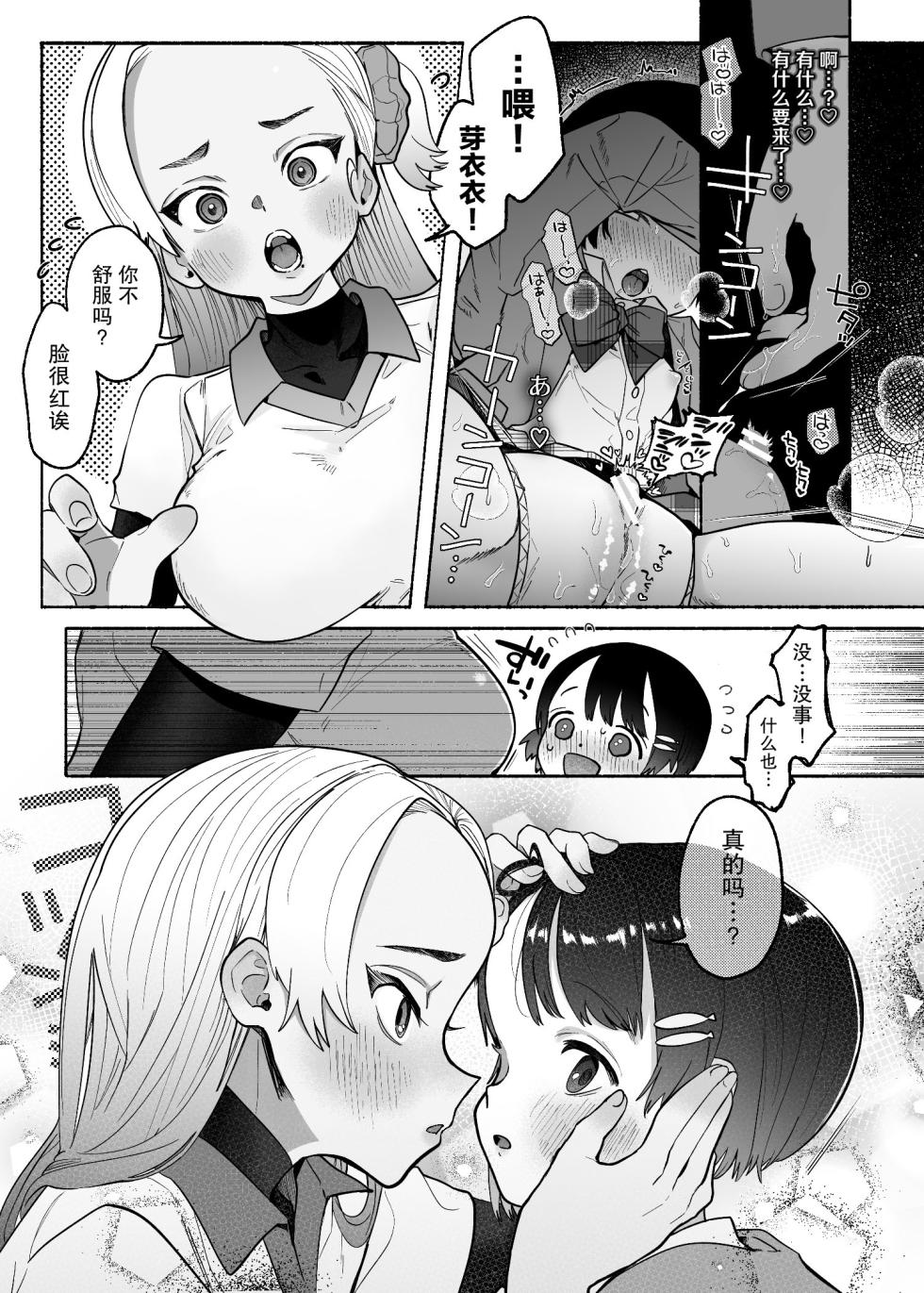[Tama Land (Tama no Chichi)] Yuujou Retsujou Yuri Hatsujou | 友情劣情百合发情 [Chinese] - Page 10
