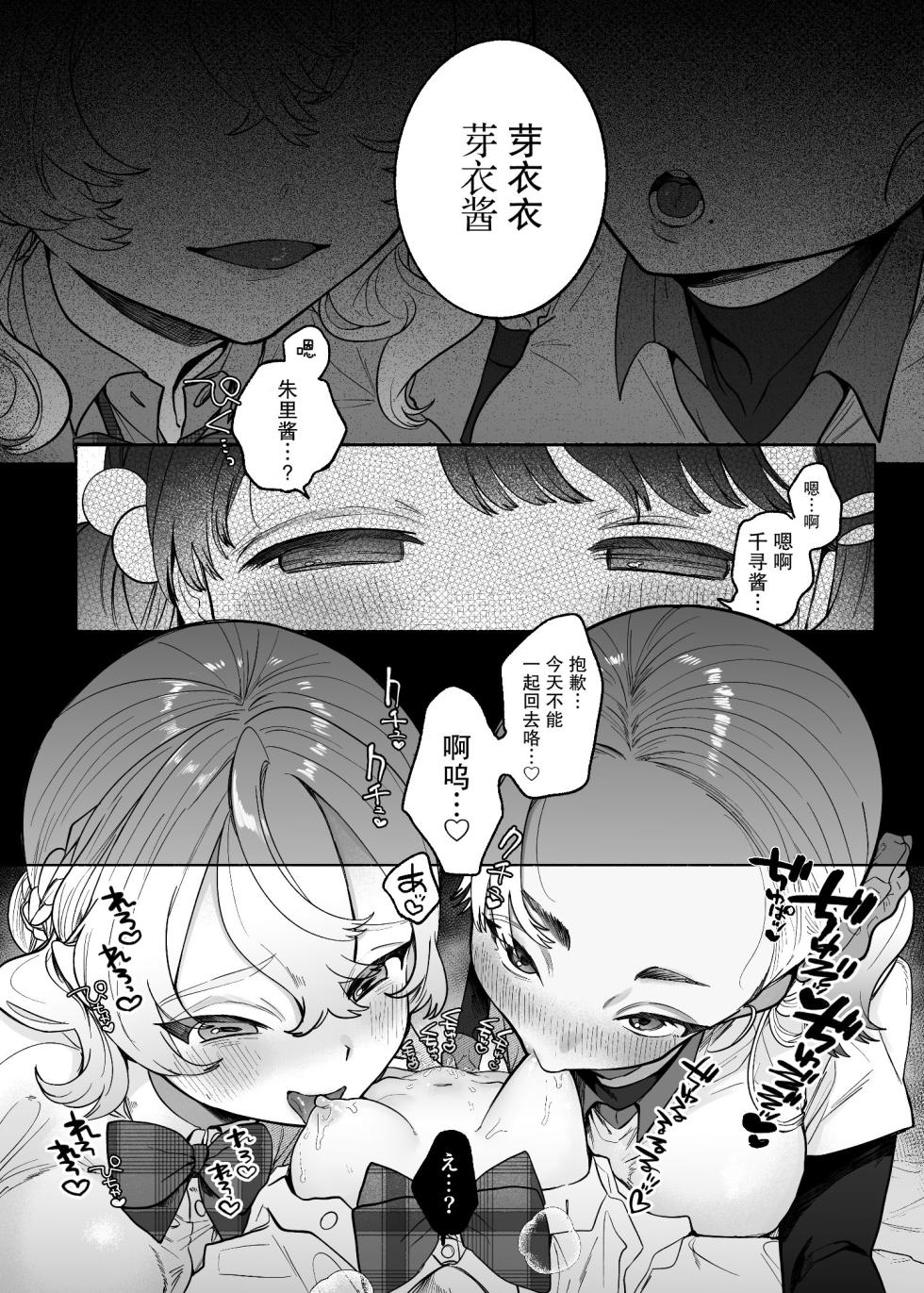[Tama Land (Tama no Chichi)] Yuujou Retsujou Yuri Hatsujou | 友情劣情百合发情 [Chinese] - Page 13