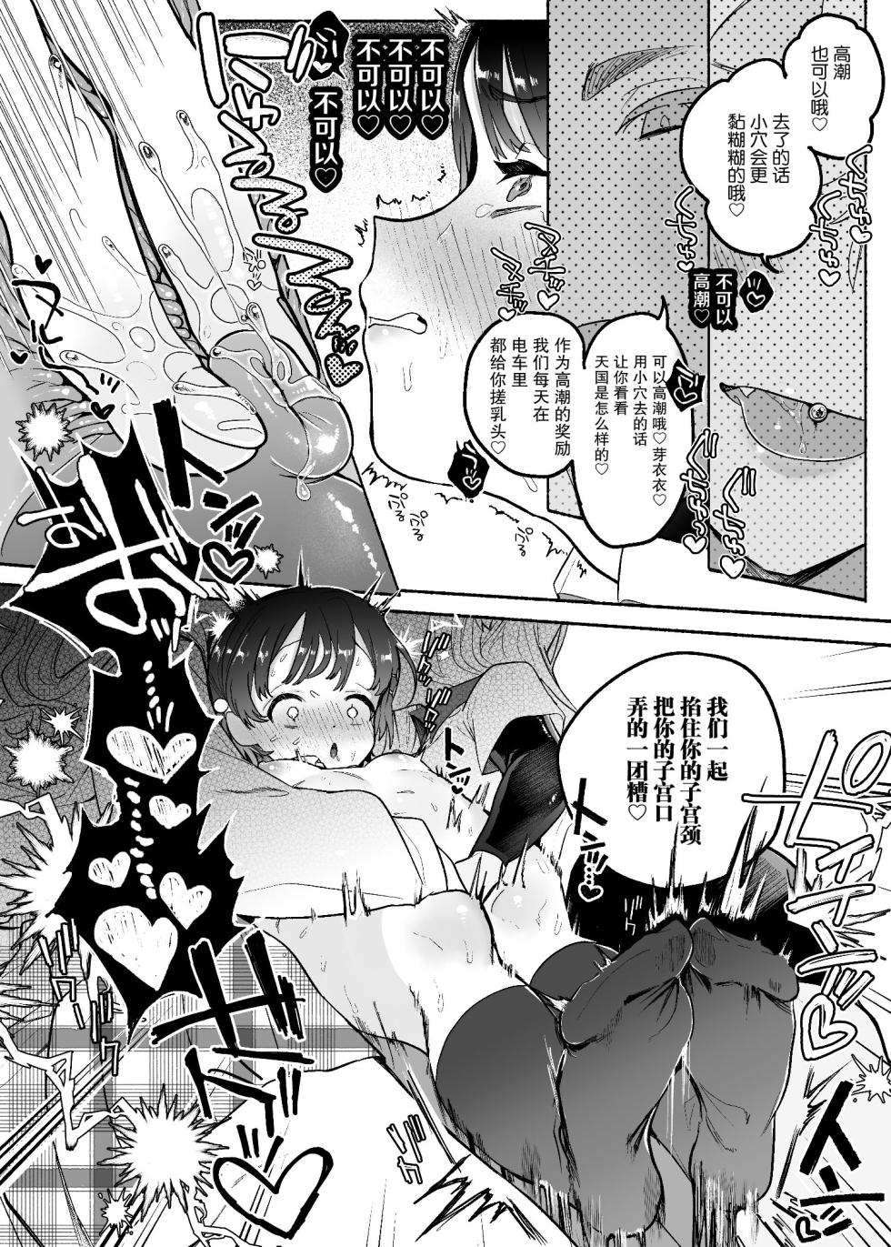 [Tama Land (Tama no Chichi)] Yuujou Retsujou Yuri Hatsujou | 友情劣情百合发情 [Chinese] - Page 34