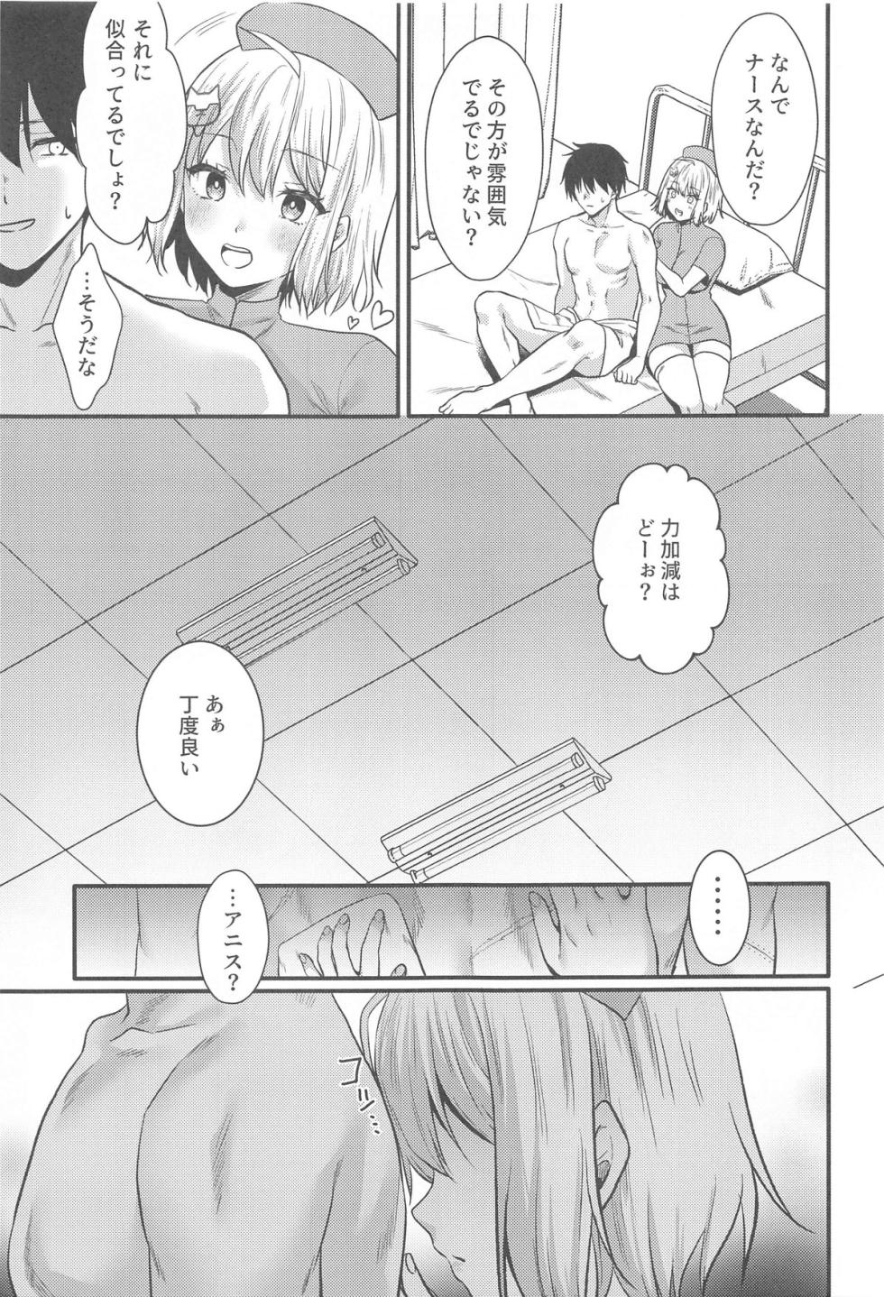 (C104) [Meringue (Kumano Kotaro)] Nurse na Anis  ga Ganbaru Hon  (Goddess of Victory: Nikke) - Page 4