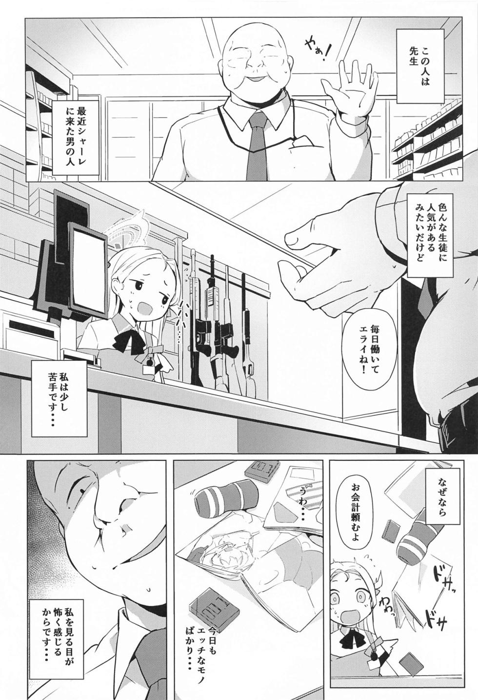 (C103) [Solar Milk Soft (Solar Milk)] Watashi no Nigate na Sensei (Blue Archive) - Page 3
