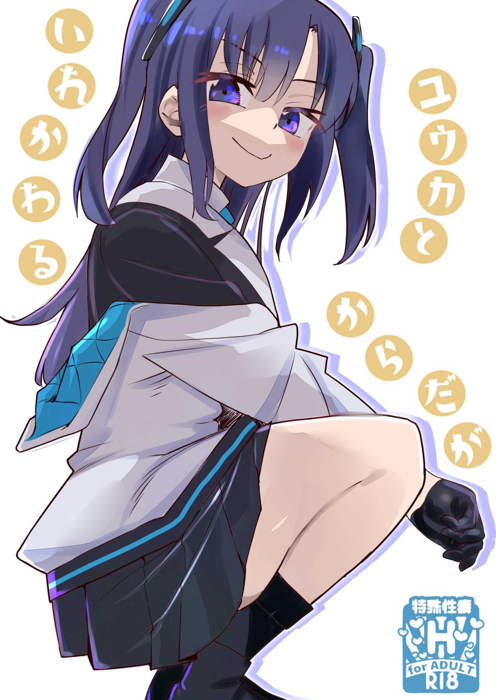 [Felcferc (Yabai Yuuta)]  Yuuka to Karada ga Irekawaru  (Blue Archive)  [Digital] - Page 1