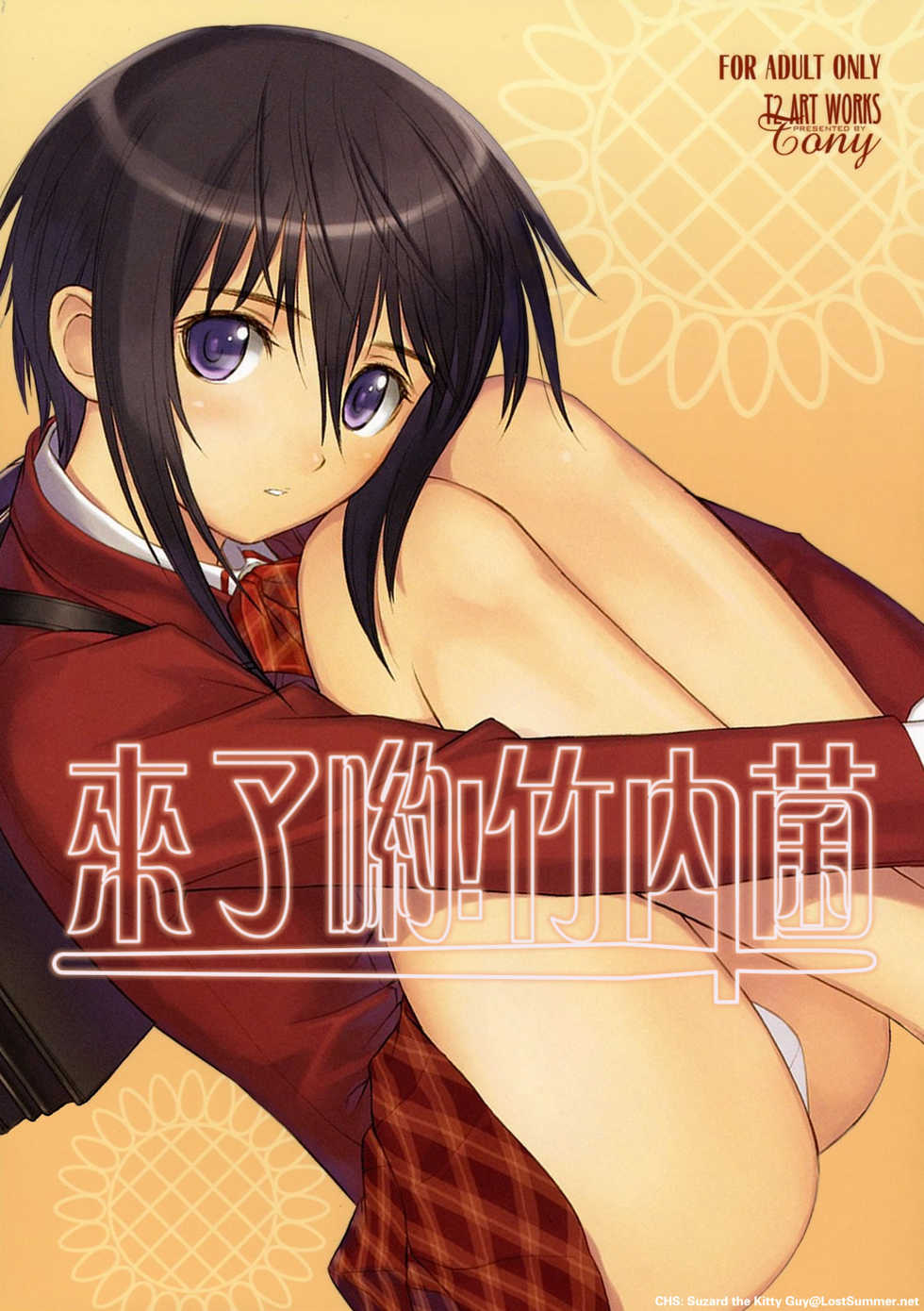 (C73) [T2 ART WORKS (Tony)] Kiteru yo! Takeuchi-kun | 來了呦! 竹內菌 (Bamboo Blade) [Chinese] [Decensored] - Page 1