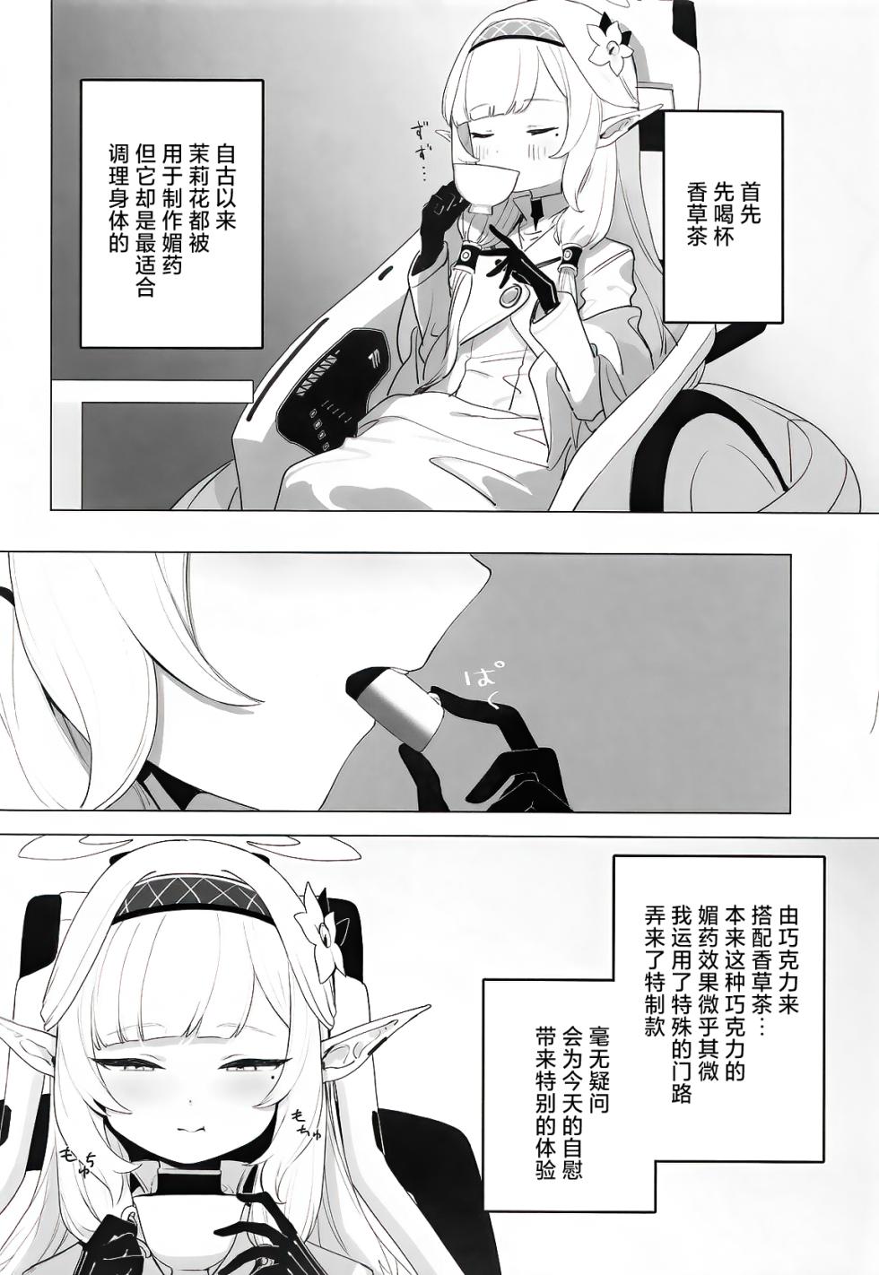 (C104) [Signal:Violet (Murasaki Shingou)] WISDOM LIBIDO EXPLOSION (Blue Archive) [Chinese] [白杨汉化组] - Page 9