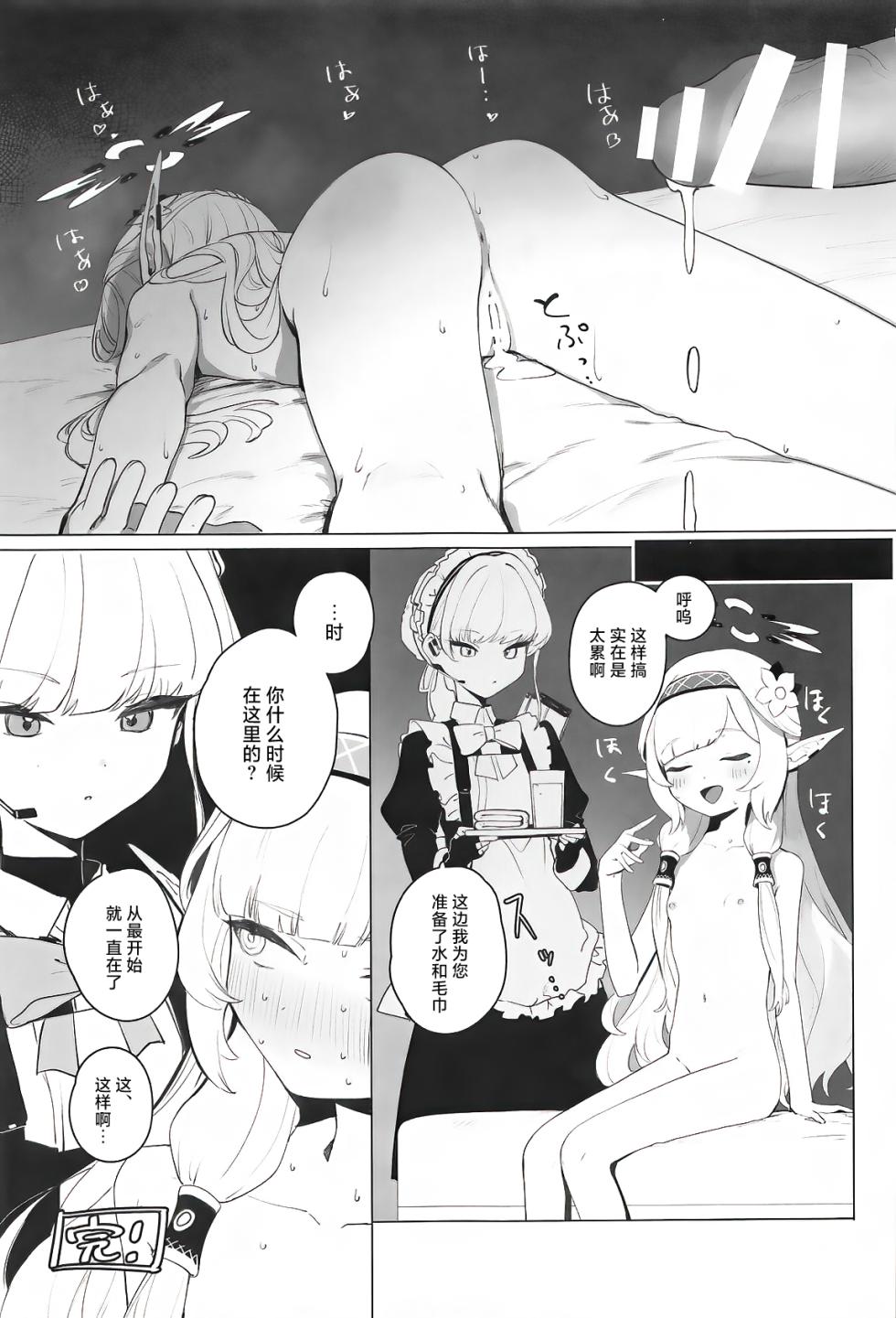 (C104) [Signal:Violet (Murasaki Shingou)] WISDOM LIBIDO EXPLOSION (Blue Archive) [Chinese] [白杨汉化组] - Page 24