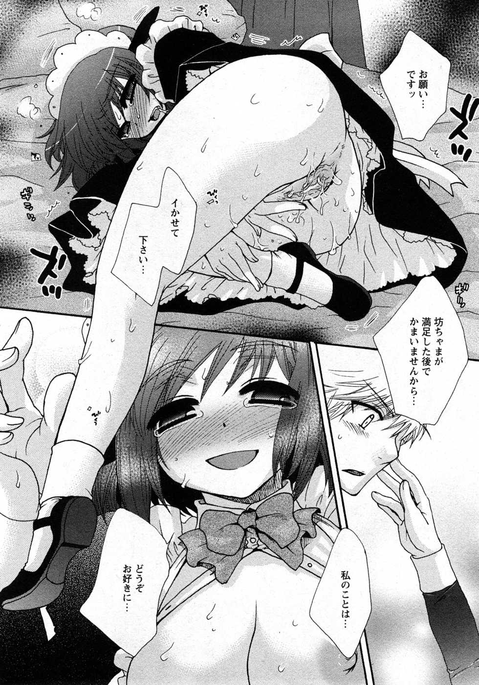 COMIC MoeMax 2008-03 - Page 13