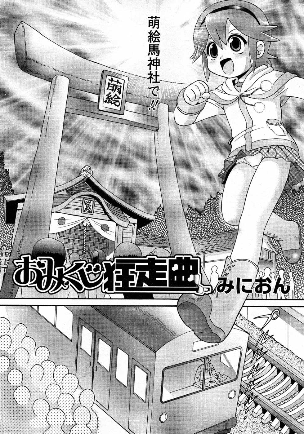 COMIC MoeMax 2008-03 - Page 19