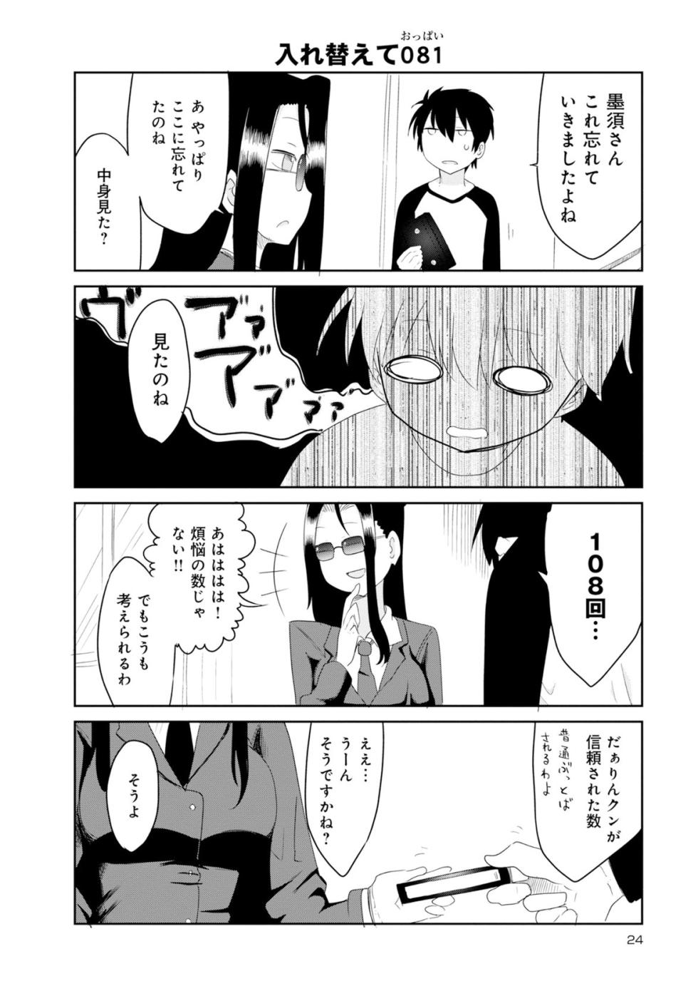 Monster musume 4koma - Page 7