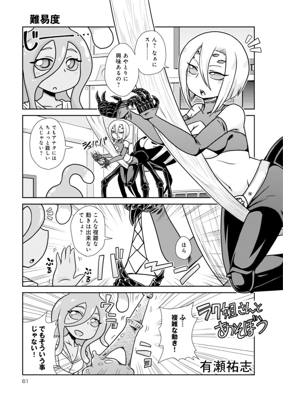 Monster musume 4koma - Page 19