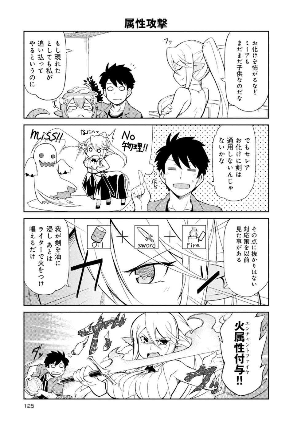 Monster musume 4koma - Page 37