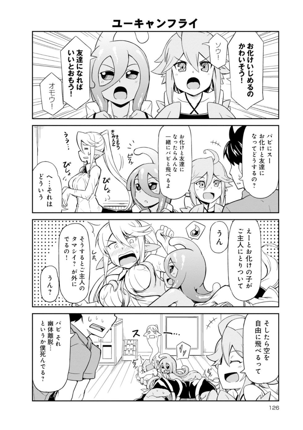 Monster musume 4koma - Page 38