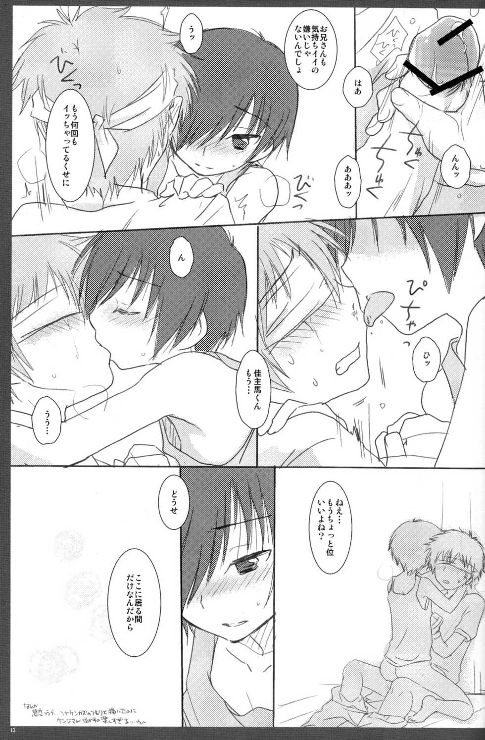 (C78) [Ad-Hoc (Gonta Kahoru)] K.O. Round 6 (Summer Wars) - Page 13