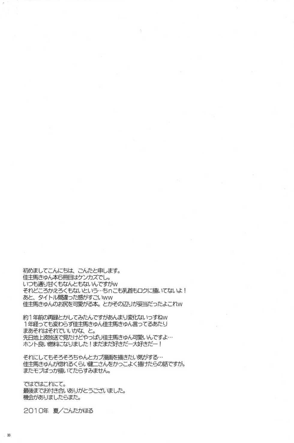 (C78) [Ad-Hoc (Gonta Kahoru)] K.O. Round 6 (Summer Wars) - Page 33