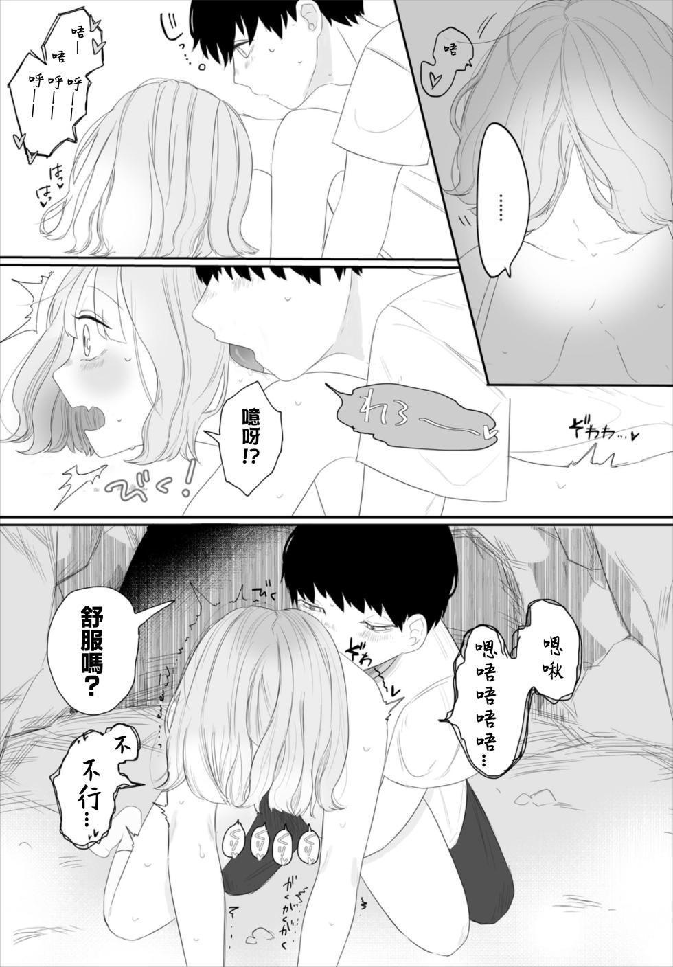 [Hiramaru Akira] kanojo no hmitsu | 她的秘密  (Dungeon Kouryaku wa SEX de!! Vol. 6) [Chinese] [Digital] - Page 15