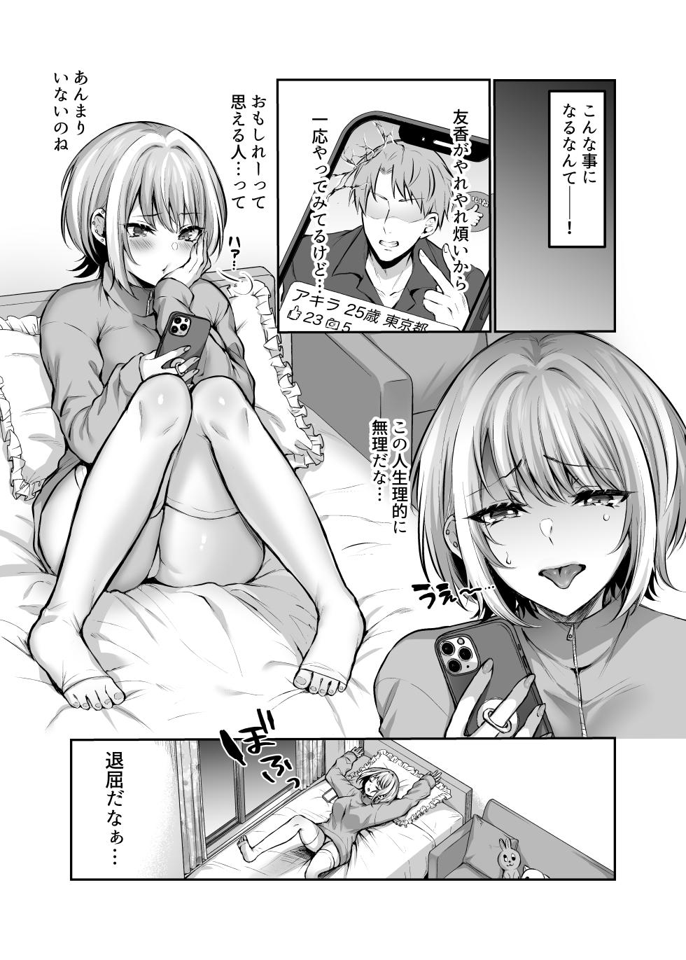 [Studio Daiya (Nemui Nezu, Kakino Nashiko)] Hajimete no Dorei Keiyaku ~MachiApp de Mitsuketa Goshujin-sama ni Jinsei Bukkowashite Moraimasu~ [Digital] - Page 3