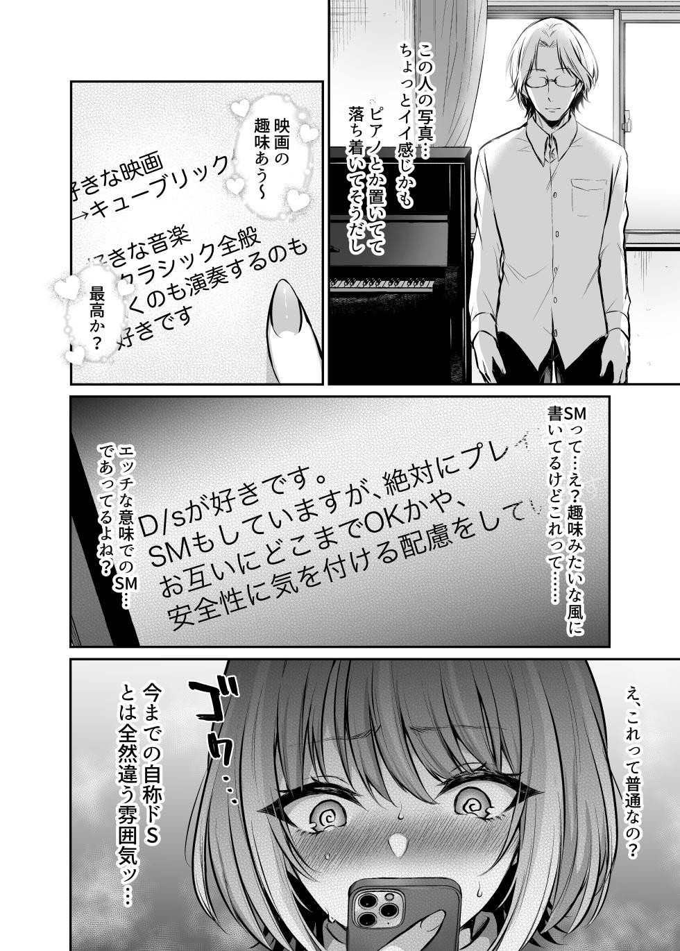 [Studio Daiya (Nemui Nezu, Kakino Nashiko)] Hajimete no Dorei Keiyaku ~MachiApp de Mitsuketa Goshujin-sama ni Jinsei Bukkowashite Moraimasu~ [Digital] - Page 5