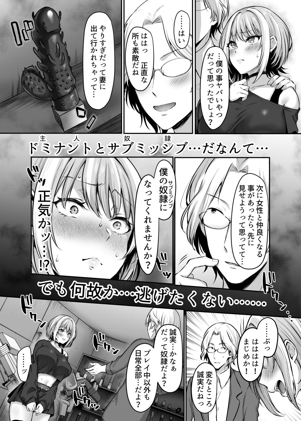[Studio Daiya (Nemui Nezu, Kakino Nashiko)] Hajimete no Dorei Keiyaku ~MachiApp de Mitsuketa Goshujin-sama ni Jinsei Bukkowashite Moraimasu~ [Digital] - Page 10