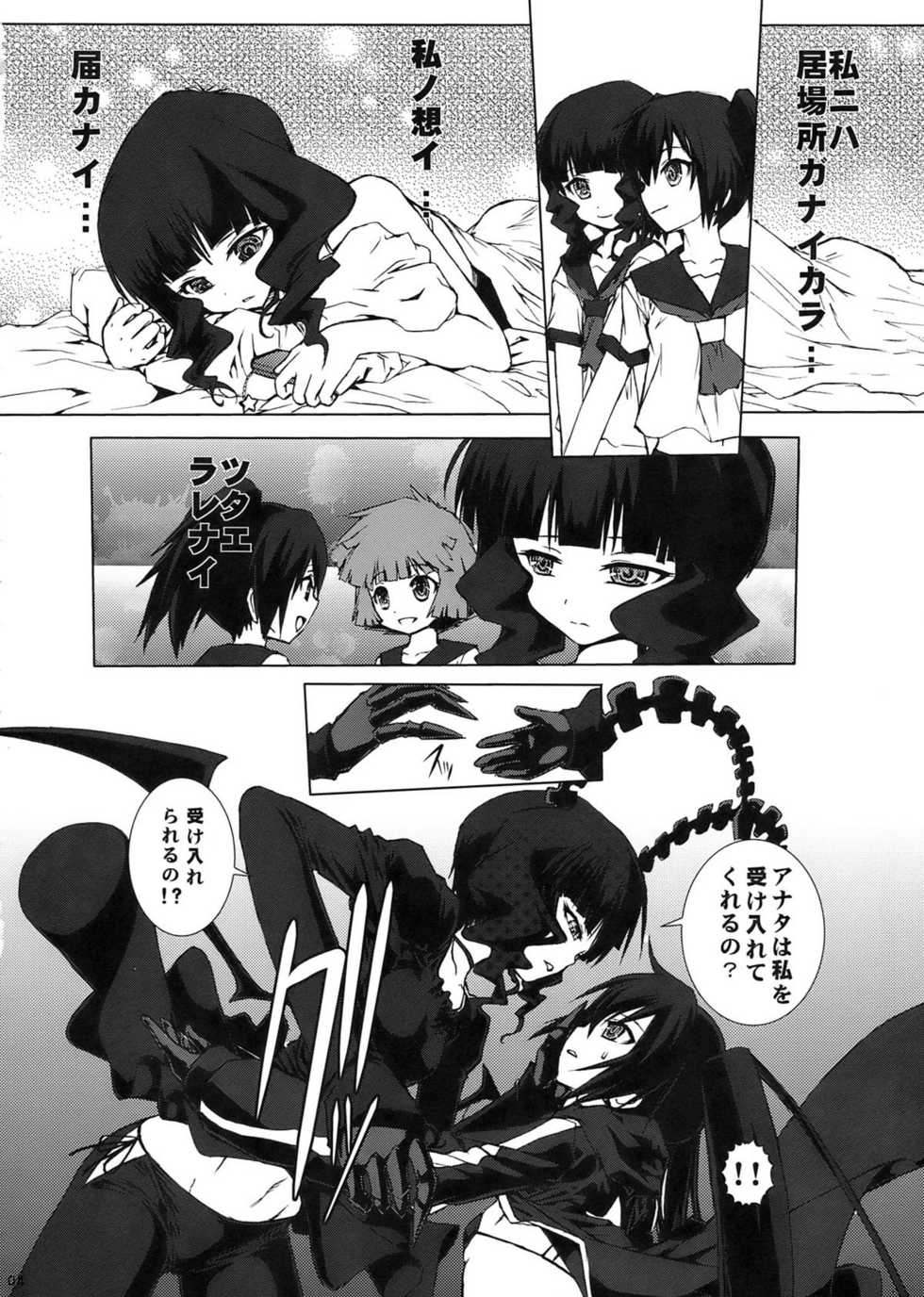 (C78) [Escargot Club (Juubaori Mashumaro)] B★RS SAND! (BLACK★ROCK SHOOTER) - Page 6