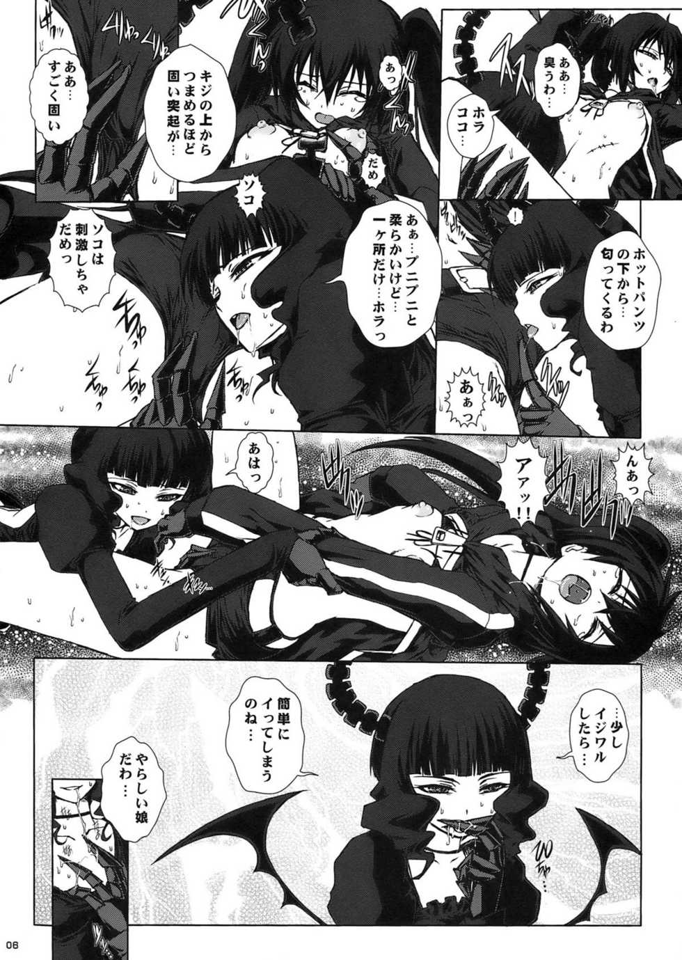 (C78) [Escargot Club (Juubaori Mashumaro)] B★RS SAND! (BLACK★ROCK SHOOTER) - Page 8