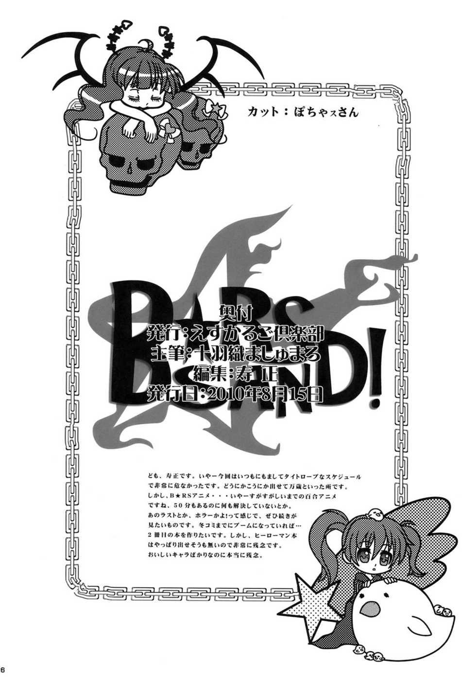 (C78) [Escargot Club (Juubaori Mashumaro)] B★RS SAND! (BLACK★ROCK SHOOTER) - Page 18