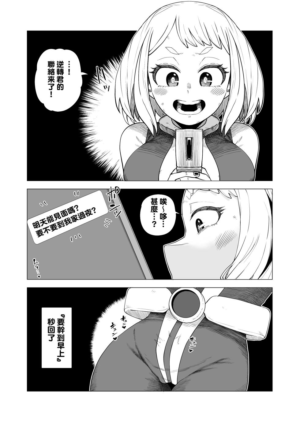 [Oekaki Kaki] Teisou Gyakuten Mono Ochako no Baai (Boku no Hero Academia) [Chinese] [Banana手工漢化] - Page 1