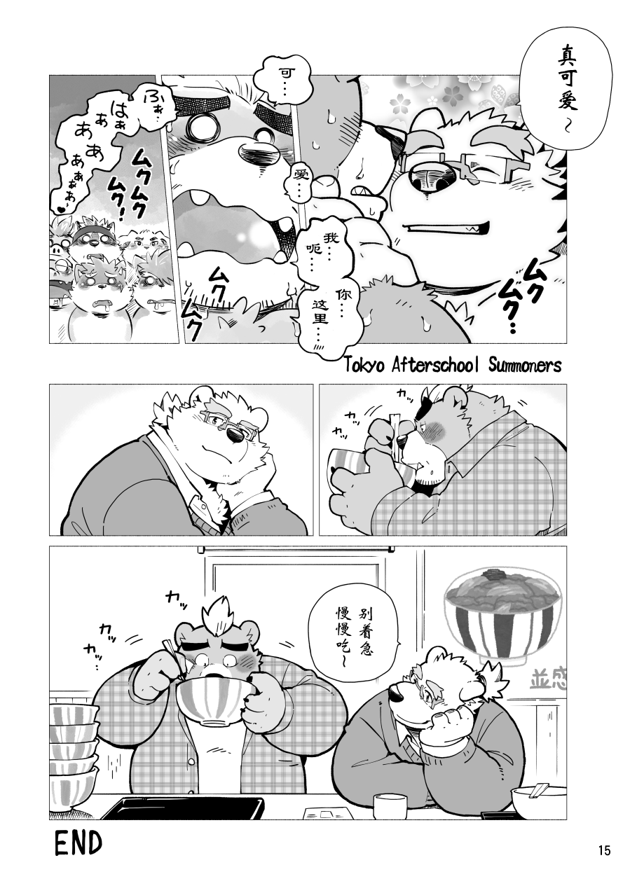 [Oyajiji Gumi (Mega, Mochi)] Ocean's Beast Ride (Tokyo Afterschool Summoners) [Chinese] [蝴蝶的个人汉化]  [Digital] - Page 15