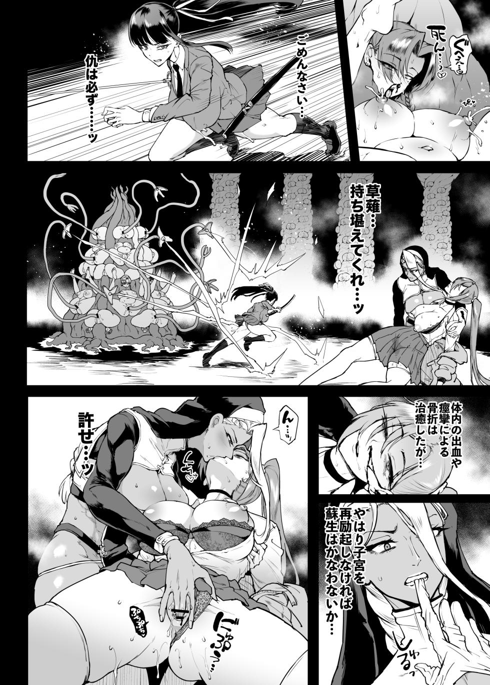 [Fan no Hitori] Taimabu S4 Gesuidou Hen 5-3 - Page 2