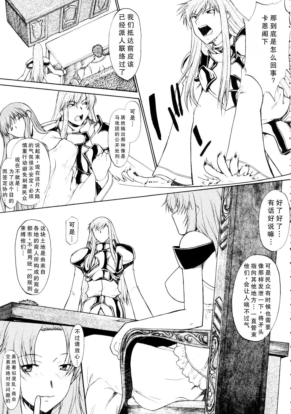 (C76) [Shuudan Bouryoku (Murasaki Syu)] Hooliganism 16 -Exhibition DX8- | Record of ALDELAYD Act.11 [Chinese] [机翻] - Page 18